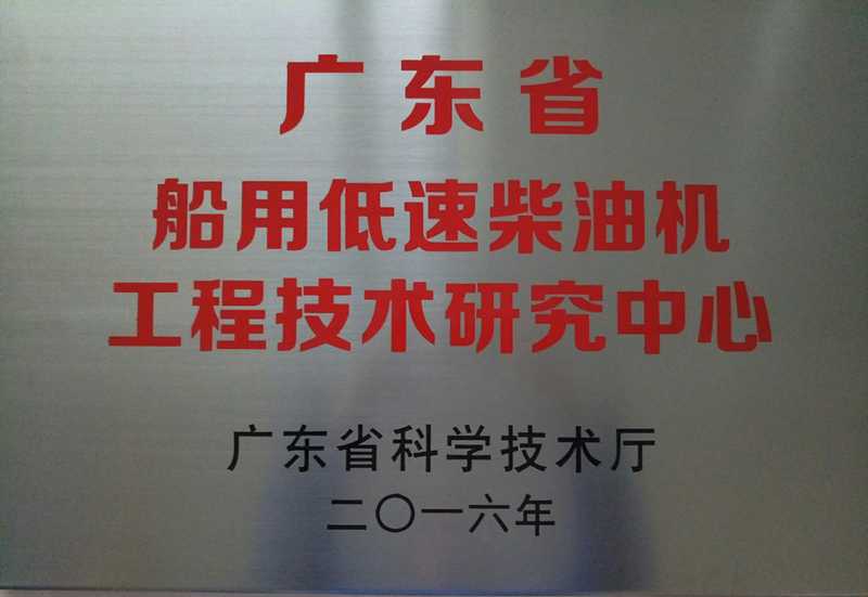 玉柴船动获批建立省级工程技术研究中心