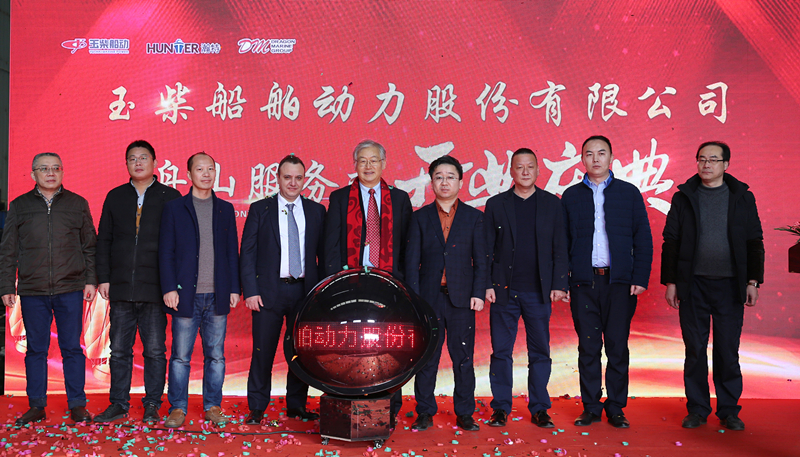 玉柴船动举办舟山服务站开业仪式 Opening of YCMP Zhoushan service station